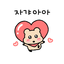 자갸아아 따랑행 (꼬꼬마 쿼카씨ver)