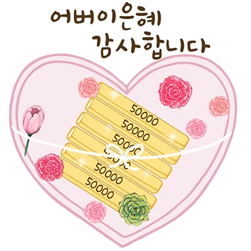 감사한 날, 다정편지