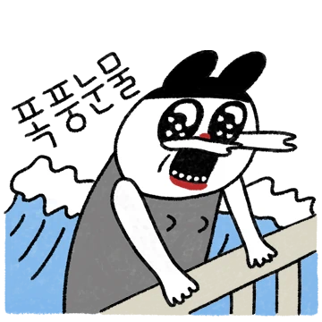 문크의 인싸티콘