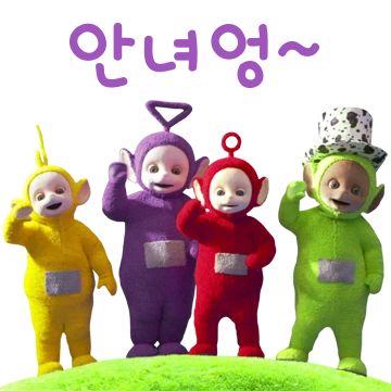 텔레토비 칭구들 안녀엉
