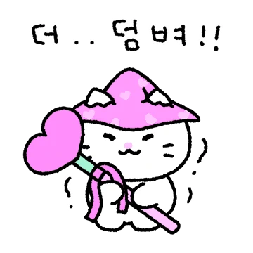 마법사다냥!