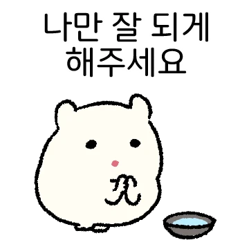 어찌저찌 살찌 2