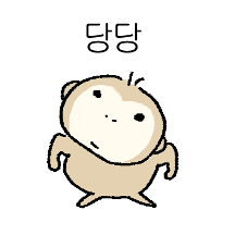 숭구리 당당함