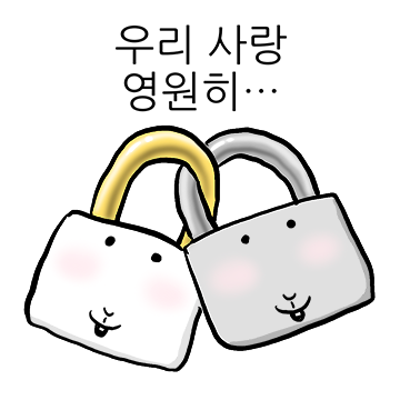 그게 무슨 뚱딴쥐 같은 love