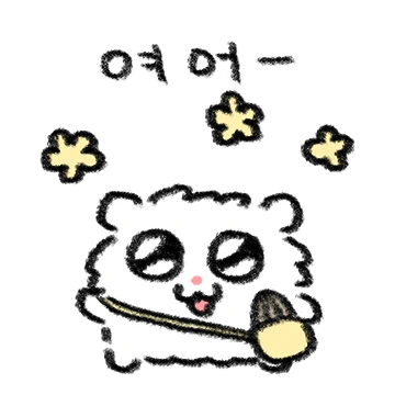 뽀쏭뽀쏭 햄쏭이