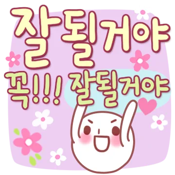 사회생활에서 자주 사용하는 톡모음