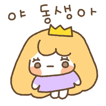 우리는 공주자매 (언니꺼) 2
