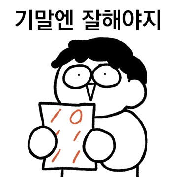 대학생은 개강해요 2