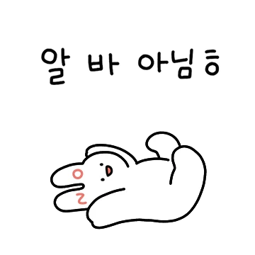 아니토끼가 싫다고 전해달래