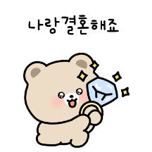 우리는 앙증맞은 커플이야4(앙곰.ver)