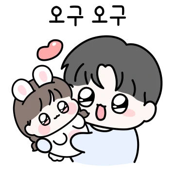 너는 내 반쪽! (럽럽남친)