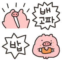미니해져도 배고파! 똥똥이