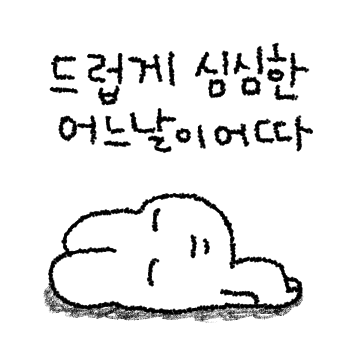 웃는 토끼가 일류다!