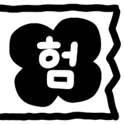 이모티콘 프리뷰