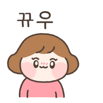 오늘도 귀여운 줌마티콘