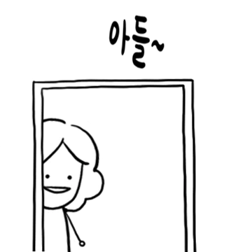 엄마와 아들 (엄마ver.)