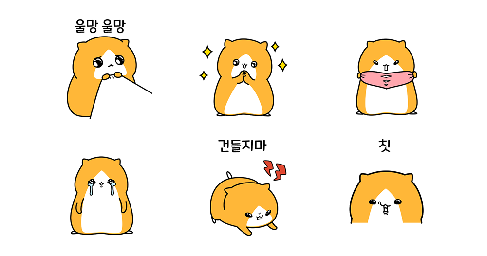 올망올망 햄찌