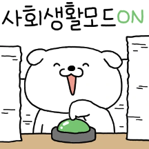 알랑방구 멍멍이 5