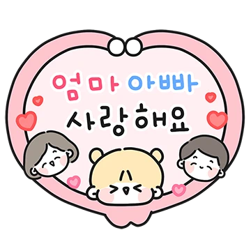 우리 가족 왕죤 사랑해(가정의 달)