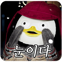 10살 펭귄 펭수의 일상 9