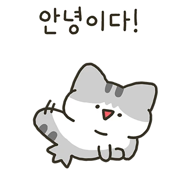 우리 집 야옹이의 일상