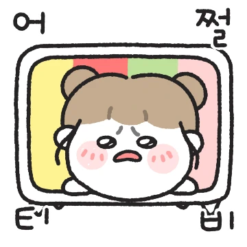 꼬꼬마 동생이 간다! (현실자매ver.)