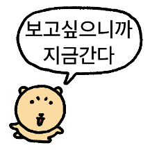 솔직한 솔찍이의 사랑표현 2