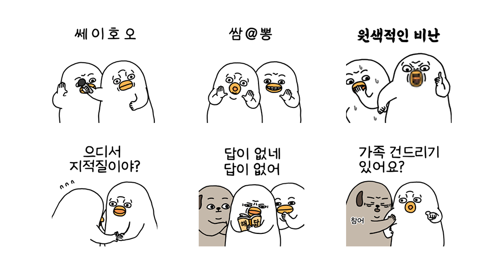 오철이와 쎄이 호오