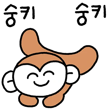 숭으로 말하숭