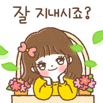 수줍은 소녀 보물이의 친절한 하루