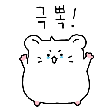 햄뽀 귀여움에 도전!