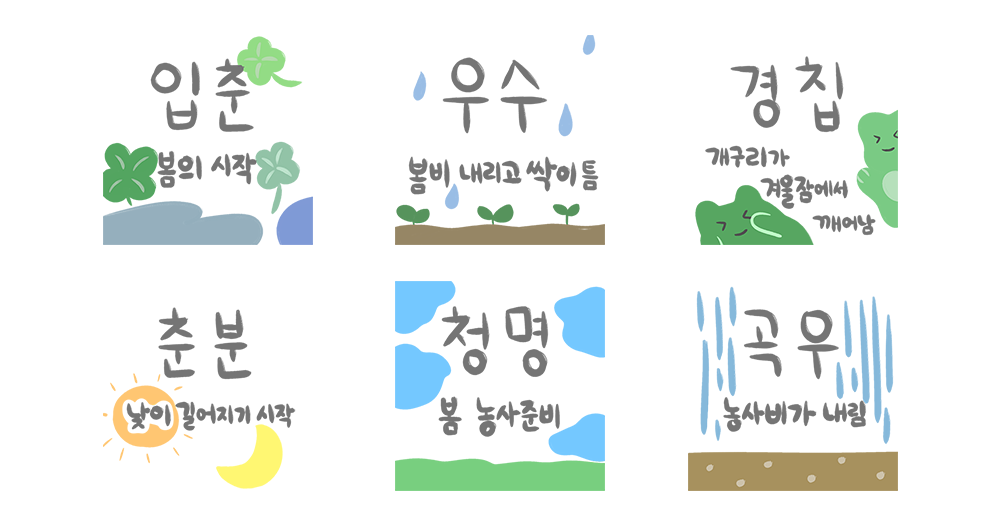 자연주의 24절기