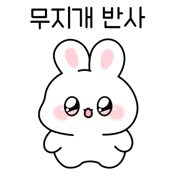 핑꾸핑꾸 뿌농이는 똥꼬발랄해