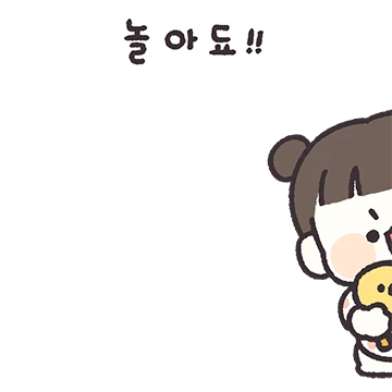 똥꼬발랄 아기 깝쭈기!