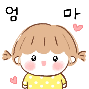 울 엄마 딸 2
