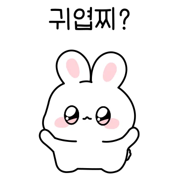 핑꾸핑꾸 뿌농이는 귀욤귀욤해