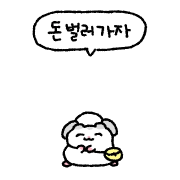 회사뿌셔햄찌
