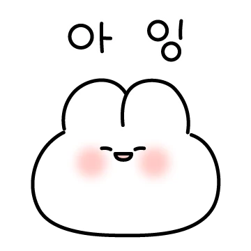 달콤한 크림이가 와떠염!