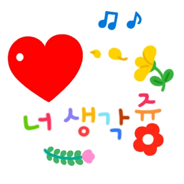 지금은 예쁘게 사랑중