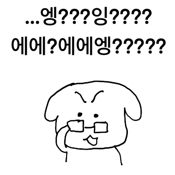 엥???????????