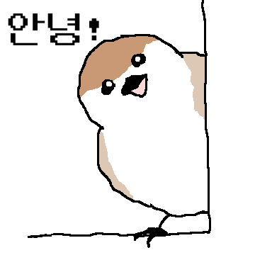 참새로소이다