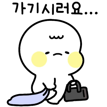 예의바른 공손이의 사회생활 3