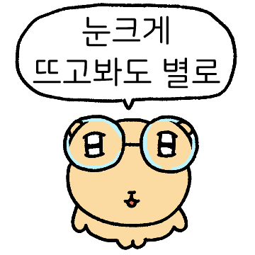 솔직한 쥑쥑이 솔찍이 3