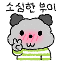나 너 조아하냐? (멈이)