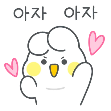 사랑토끼는 열일 중 2
