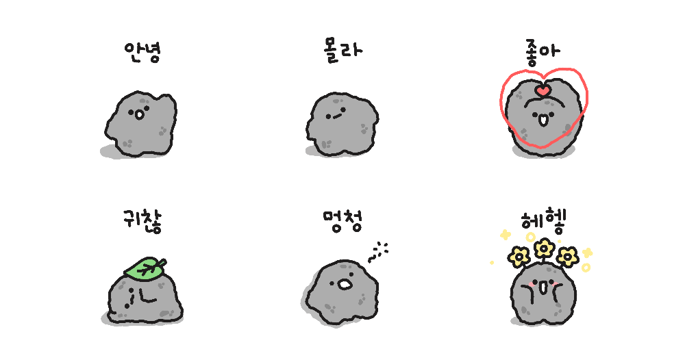 안녕 돌탱