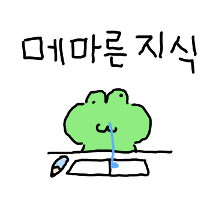 왼손으로 그린 엉망진창 개구리다