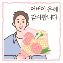 훈남이가 전하는 감사의 마음 (가정의달)