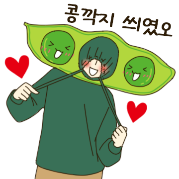 내 눈에 콩깍지 (남친ver)