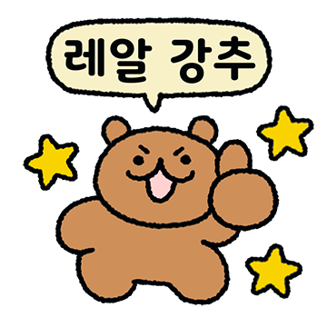 곰꾸의 플렉스 타임